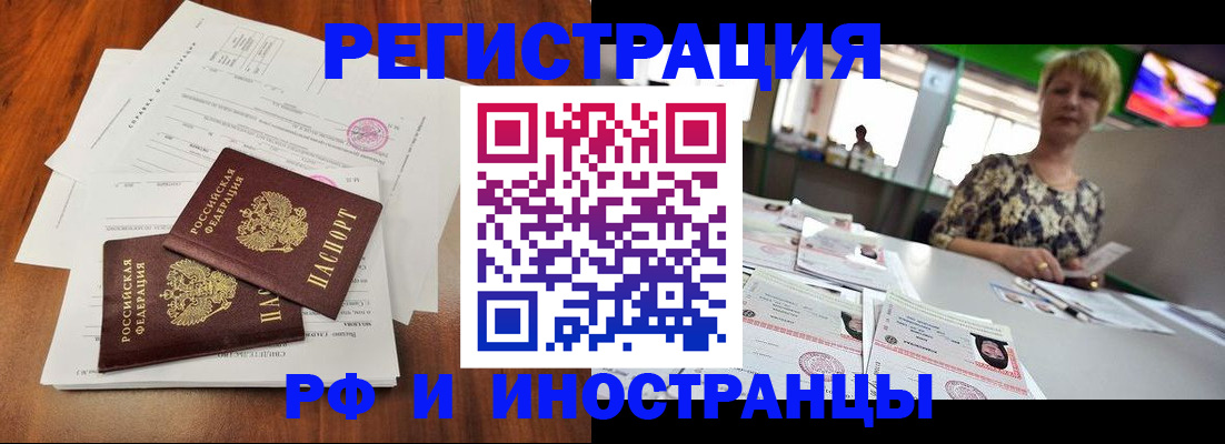 прописка иностранных граждан в Канске