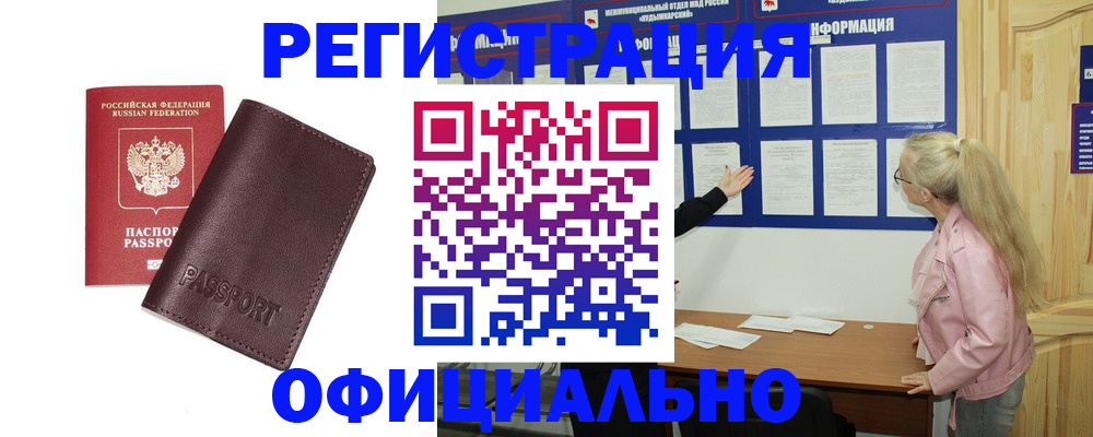 временная регистрация в квартире в Канске