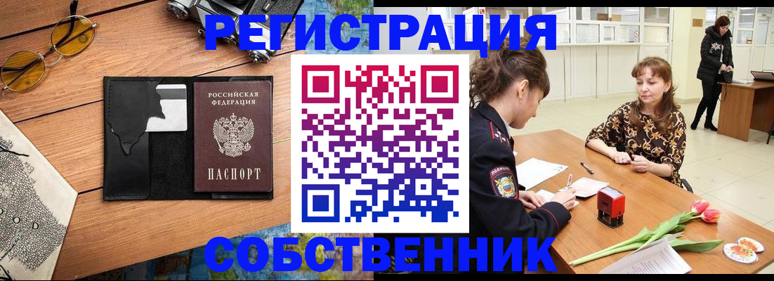 временная регистрация поиск в Канске