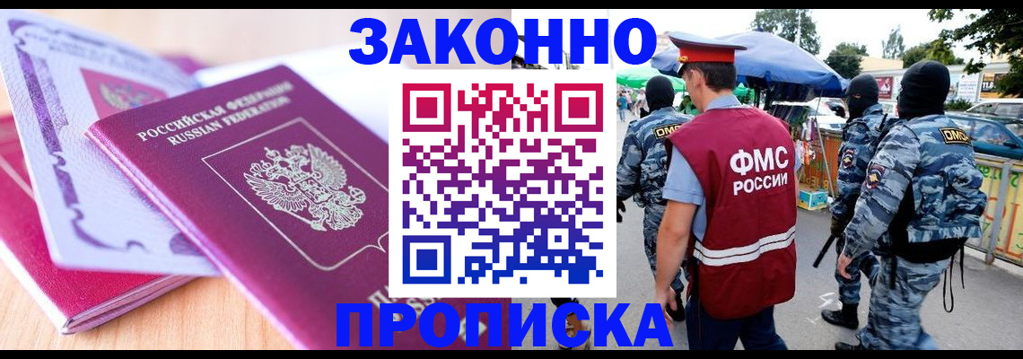 прописка в квартире в Канске
