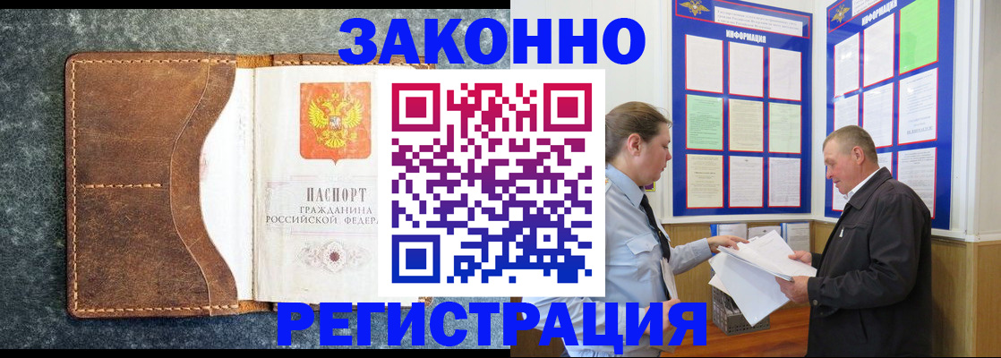 временная регистрация в Канске